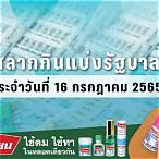 ผลหวย16/7/65